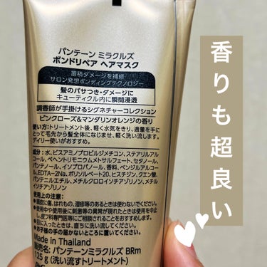 ボンド リペア ヘアマスク（洗い流すトリートメント）/パンテーン/洗い流すヘアトリートメントを使ったクチコミ（2枚目）