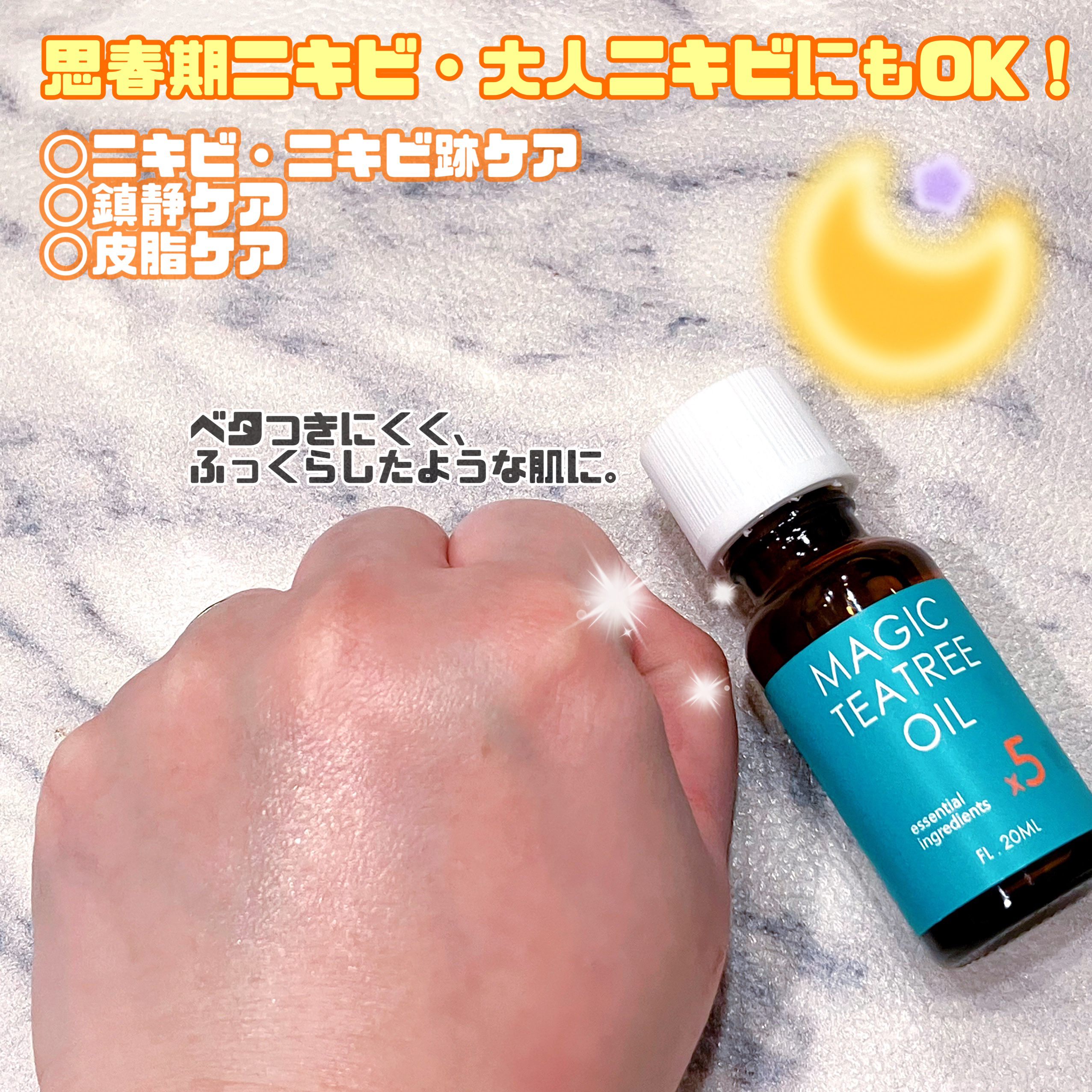 マジックティーツリーオイル/ブラン/フェイスオイルを使ったクチコミ（3枚目）