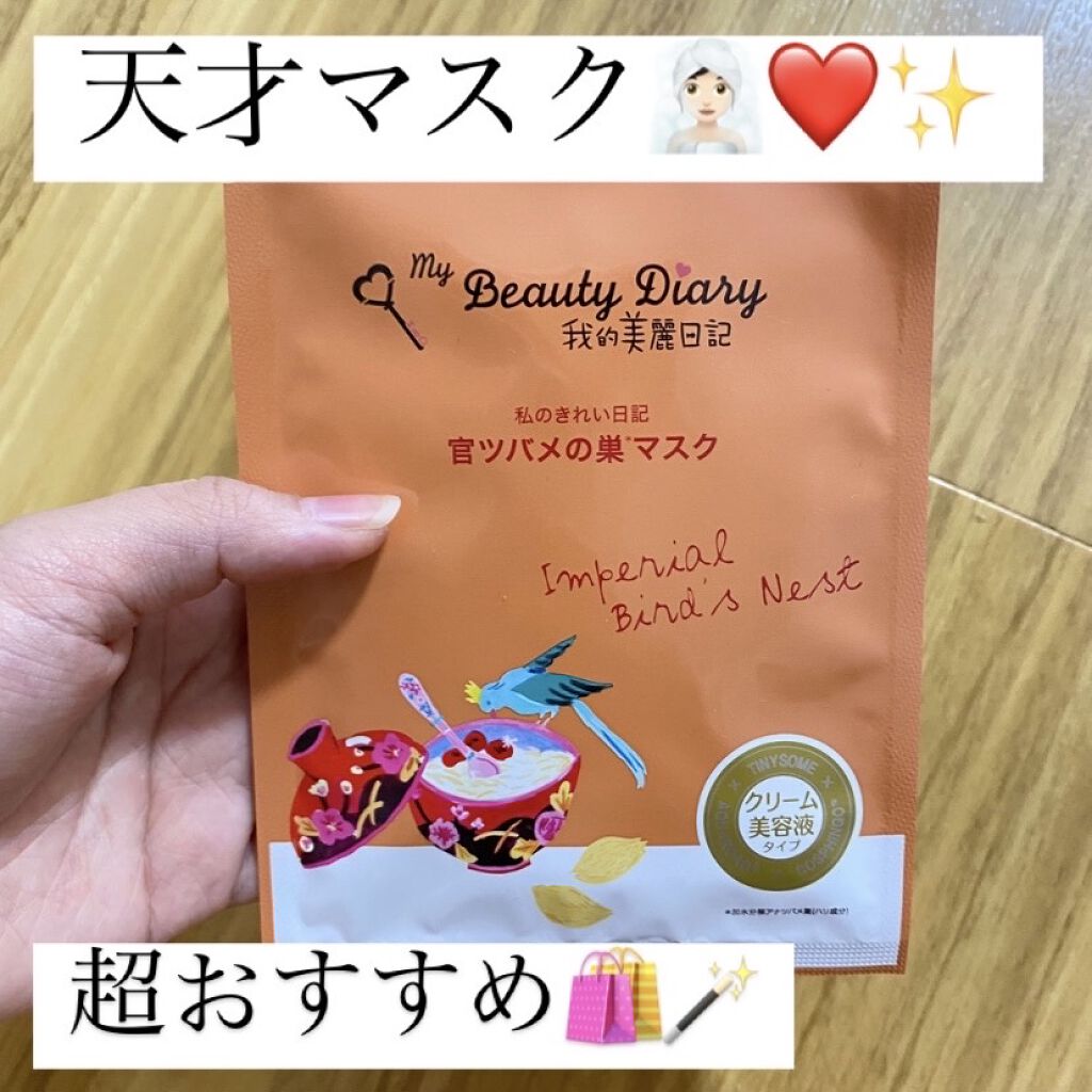 官ツバメの巣マスク（4枚入）/我的美麗日記/シートマスク・パックを使ったクチコミ（1枚目）