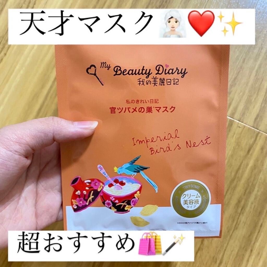 官ツバメの巣マスク(4枚入)/我的美麗日記/シートマスク・パックを使ったクチコミ(1枚目)