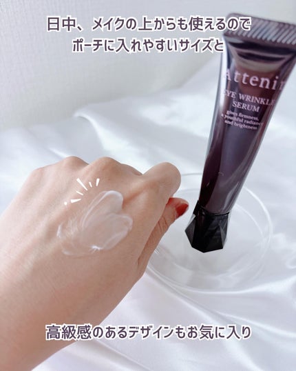 アイ リンクルセラム/アテニア/アイケア・アイクリームを使ったクチコミ(6枚目)