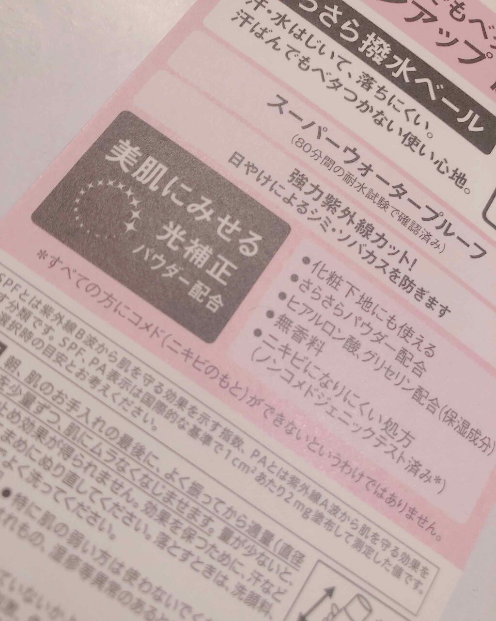 ビオレUV さらさらブライトミルク SPF50+/ビオレ/日焼け止めミルクを使ったクチコミ（3枚目）