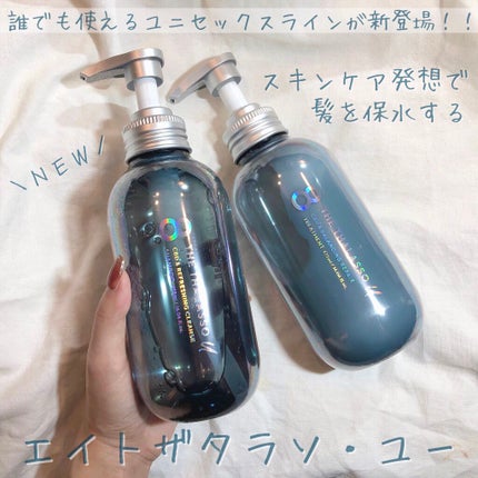 エイトザタラソ ユー CBD&リフレッシング クレンズ 美容液シャンプー/CBD&バランシング ダメージリペア 美容液ヘアトリートメント/エイトザタラソ/市販シャンプーを使ったクチコミ(1枚目)