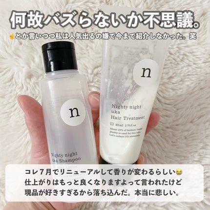 uka Shampoo Nighty Night/uka/シャンプー・コンディショナーを使ったクチコミ(2枚目)