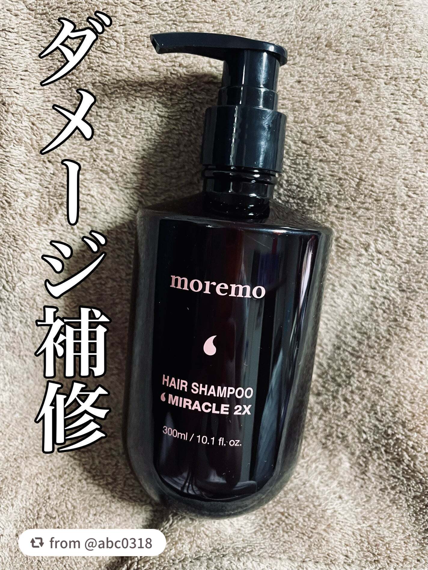レビューありがとうございます✨🛁❤


【abc0318さんから引用】

“moremoヘアシャンプー ミラクル2X

LIPS様よりいただきました！

〜私の髪事情〜
ブリーチおんカラー
痛みMAX
多量
少し癖っ毛

なんですけど…ど