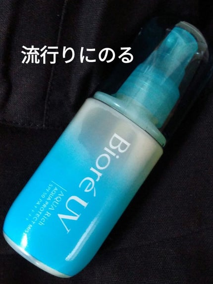 ビオレUV アクアリッチ アクアプロテクトローション(水層パック)/ビオレ/日焼け止めローションを使ったクチコミ(1枚目)