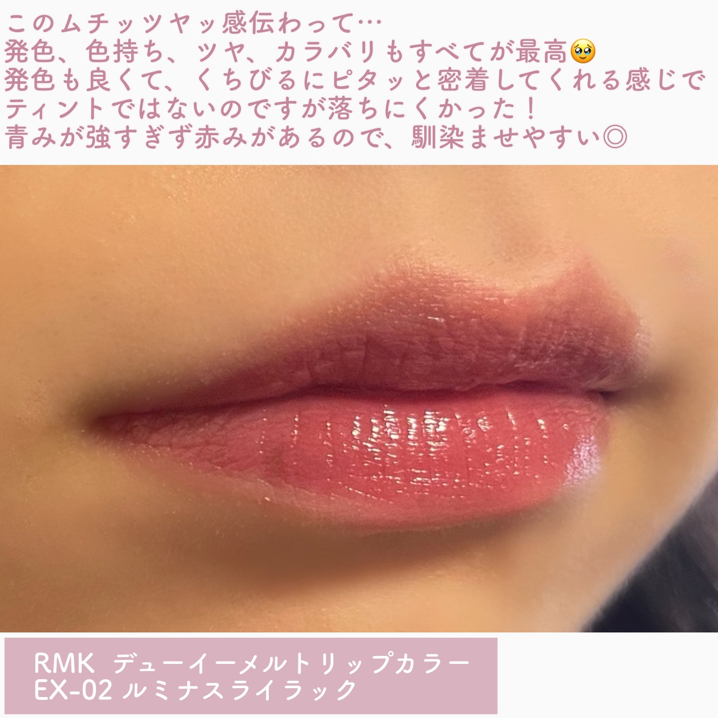 RMK デューイーメルト リップカラー/RMK/口紅を使ったクチコミ(3枚目)