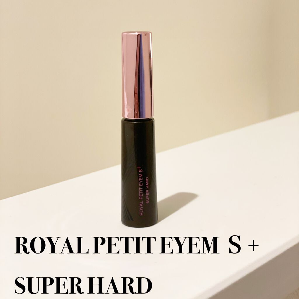ローヤルプチアイムSプラス~スーパーハード~/ROYAL/二重まぶた用アイテムを使ったクチコミ(5枚目)