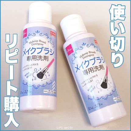 メイクブラシ専用洗剤/DAISO/その他化粧小物を使ったクチコミ(1枚目)
