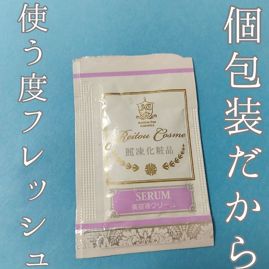 美容液クリーム/麗凍化粧品/フェイスクリームを使ったクチコミ（1枚目）