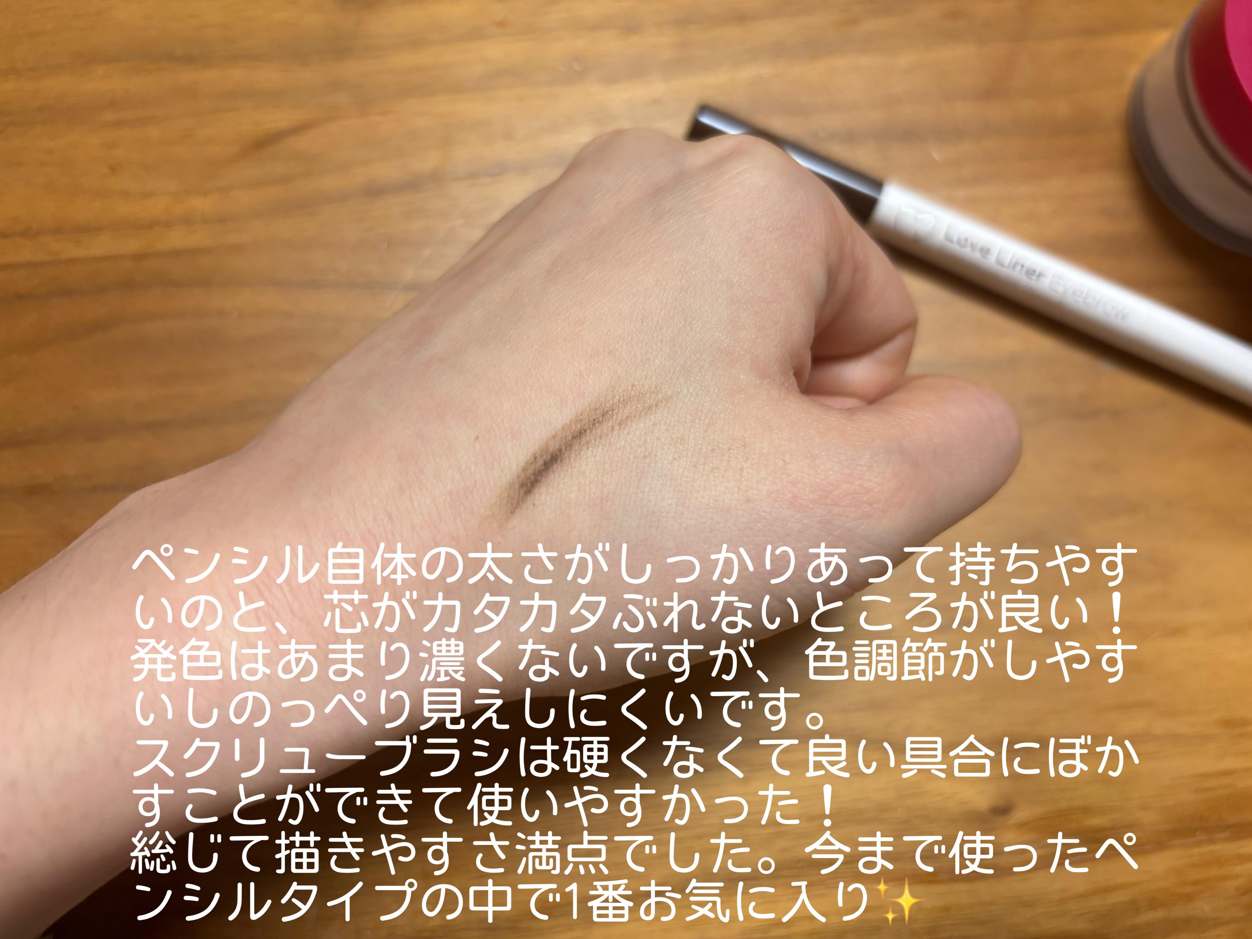 ラブ・ライナー　シグネチャーフィットペンシル＜アイブロウ＞/ラブ・ライナー/アイブロウペンシルを使ったクチコミ（3枚目）