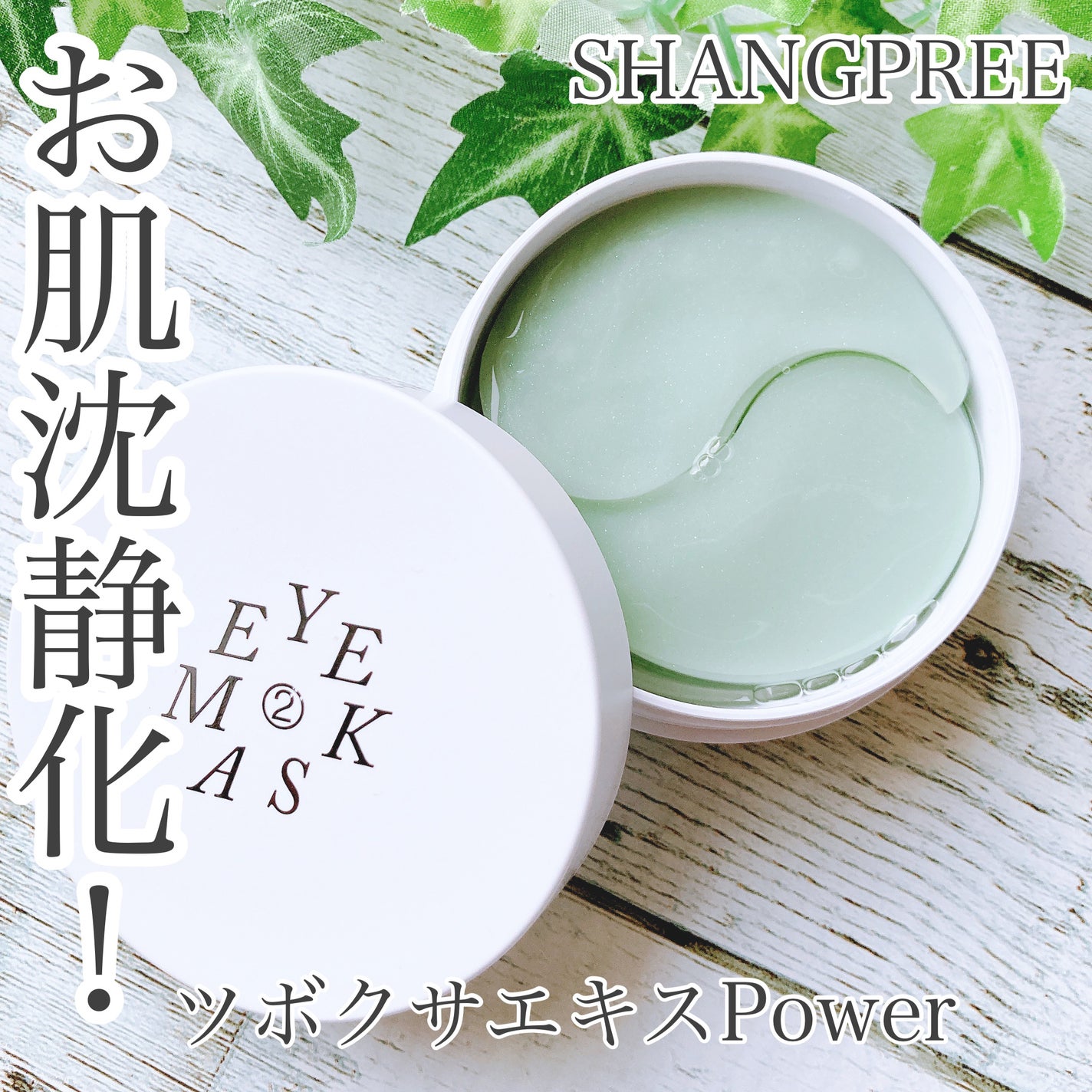 RELIEF ME EYE MASK/Shangpree/アイケア・アイクリームを使ったクチコミ(1枚目)