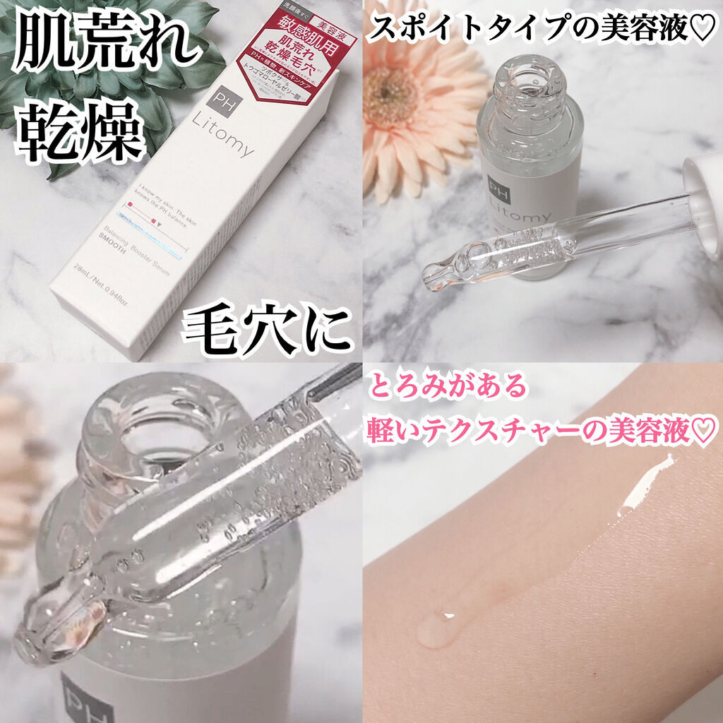バランシング ブースターセラム　スムース/Litomy/美容液を使ったクチコミ（2枚目）