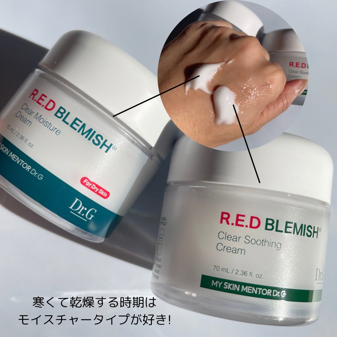 レッドブレミッシュ クリアスージングクリーム/Dr.G/フェイスクリームを使ったクチコミ(4枚目)
