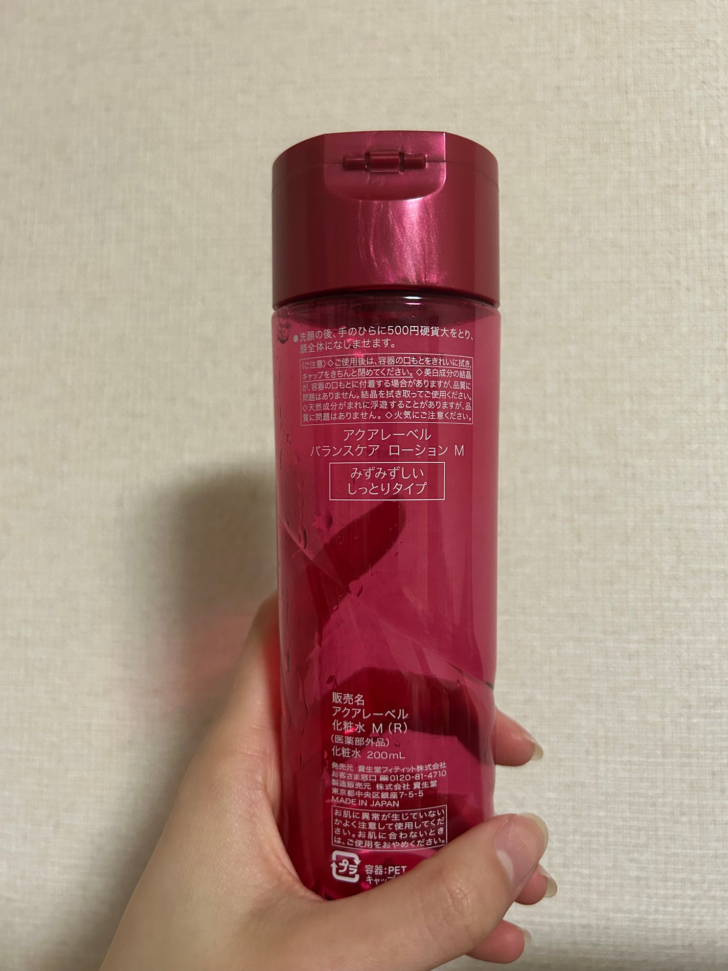 バランスケア ローション M/アクアレーベル/化粧水を使ったクチコミ(2枚目)