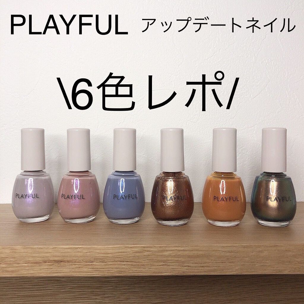 プレイフル アップデートネイル/PLAYFUL/オールインワンネイルを使ったクチコミ(1枚目)