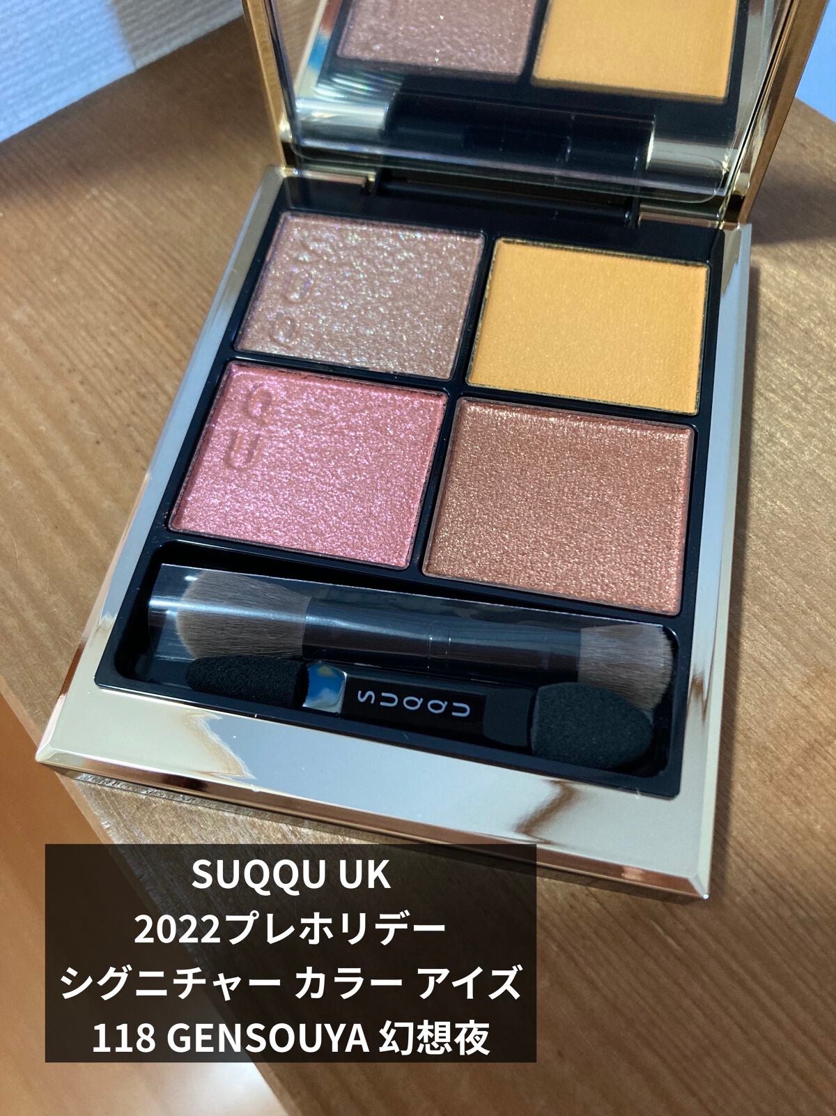 シグニチャー カラー アイズ/SUQQU/アイシャドウパレットを使ったクチコミ(1枚目)