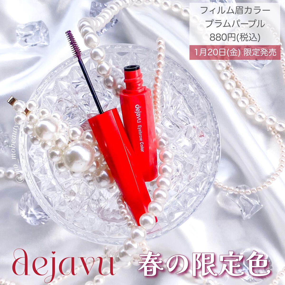 フィルム眉カラー/デジャヴュ/眉マスカラを使ったクチコミ（1枚目）