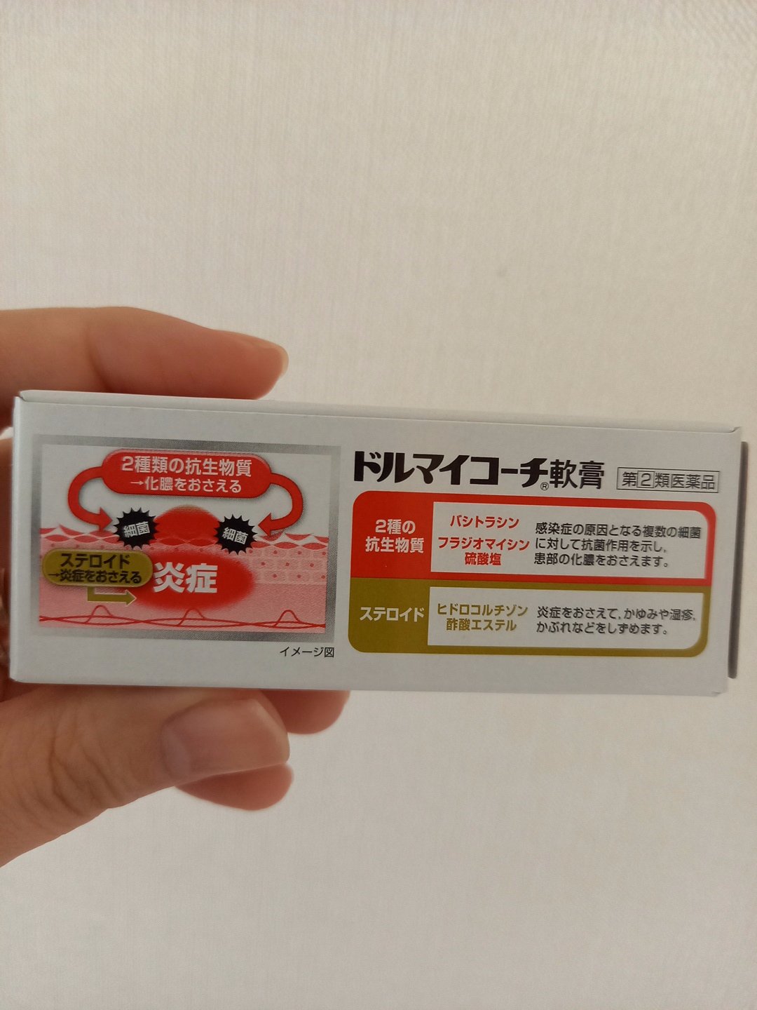 ドルマイコーチ軟膏(医薬品)/ゼリア新薬工業/その他を使ったクチコミ（2枚目）
