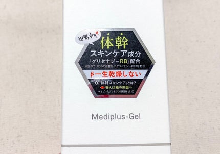 メディプラスゲル/メディプラス/オールインワン化粧品を使ったクチコミ(4枚目)