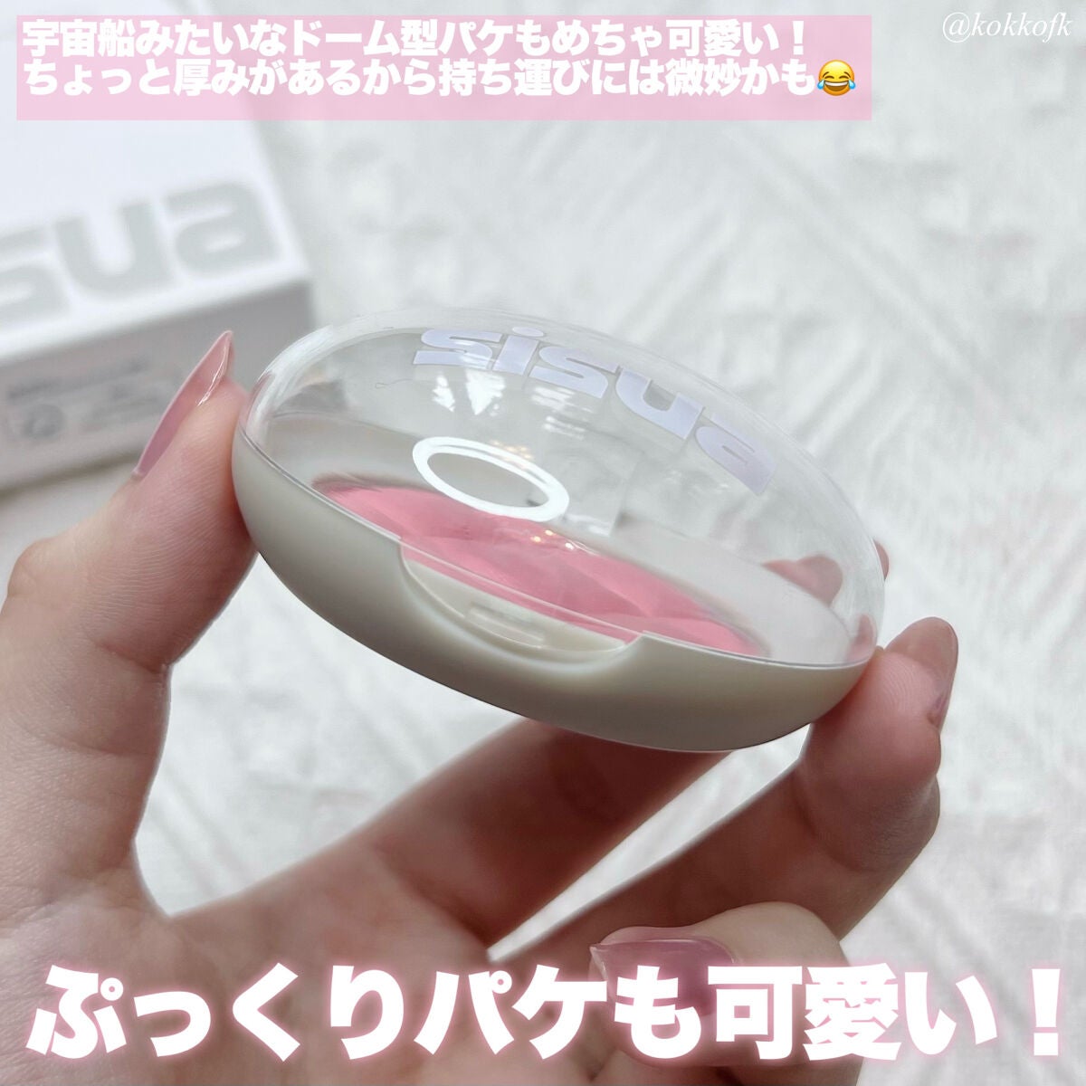 ワッフルドウブラッシャー/sisua by unleashia/ジェル・クリームチークを使ったクチコミ(5枚目)