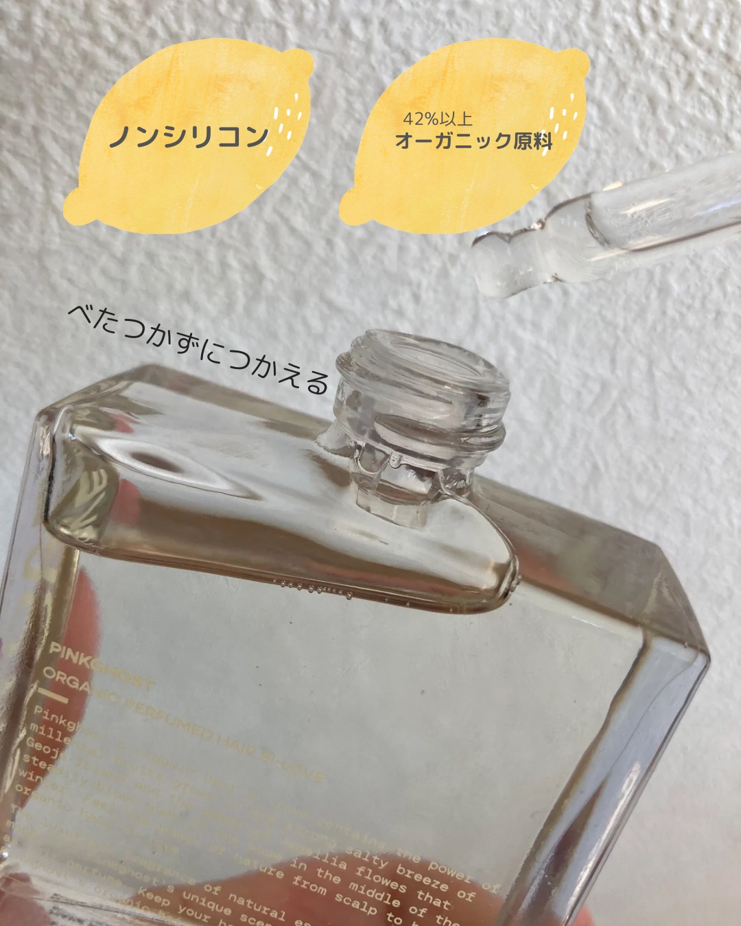 オーガニックヘアシロップ/PINKGHOST/ヘアオイルを使ったクチコミ（3枚目）