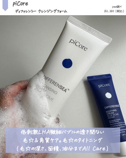 ディファレンシー スージングクリーム/piCore/フェイスクリームを使ったクチコミ(4枚目)