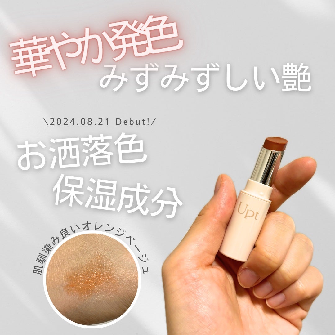 Upt WATERY SHEER LIP /Upt/口紅を使ったクチコミ(1枚目)