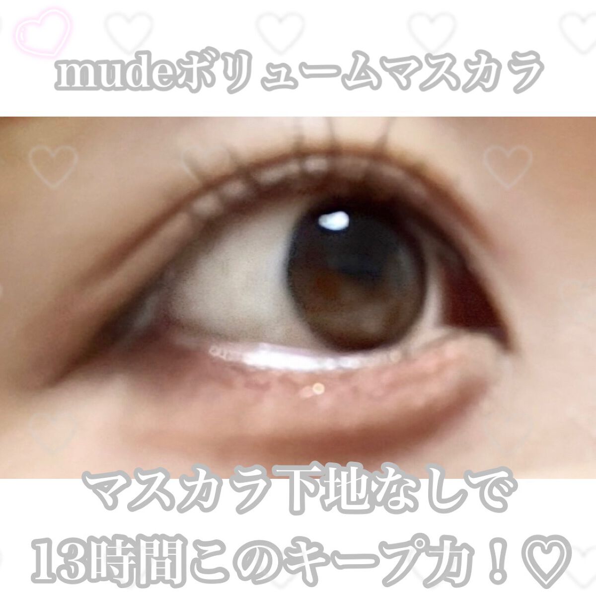 MD インスパイア ボリューム カーリング マスカラ/mude./マスカラを使ったクチコミ（1枚目）