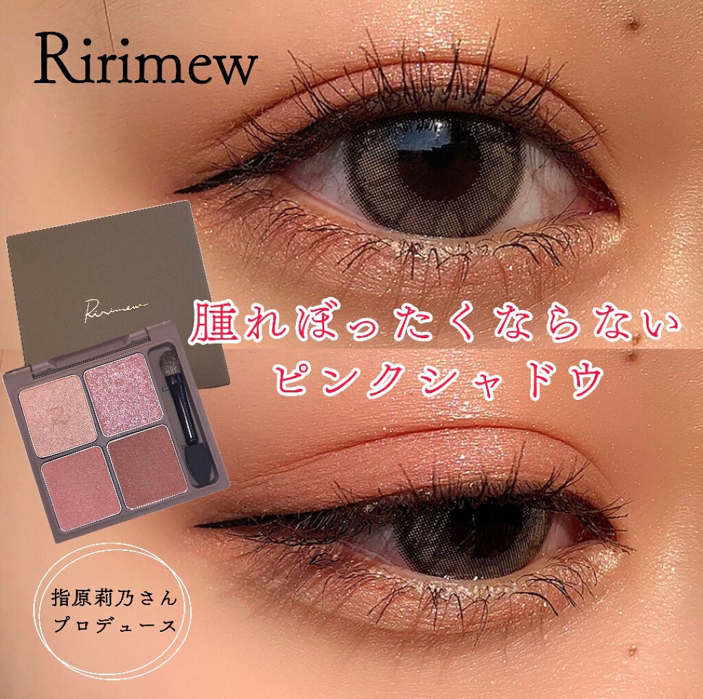 インザミラーアイパレット/Ririmew/アイシャドウパレットを使ったクチコミ(1枚目)