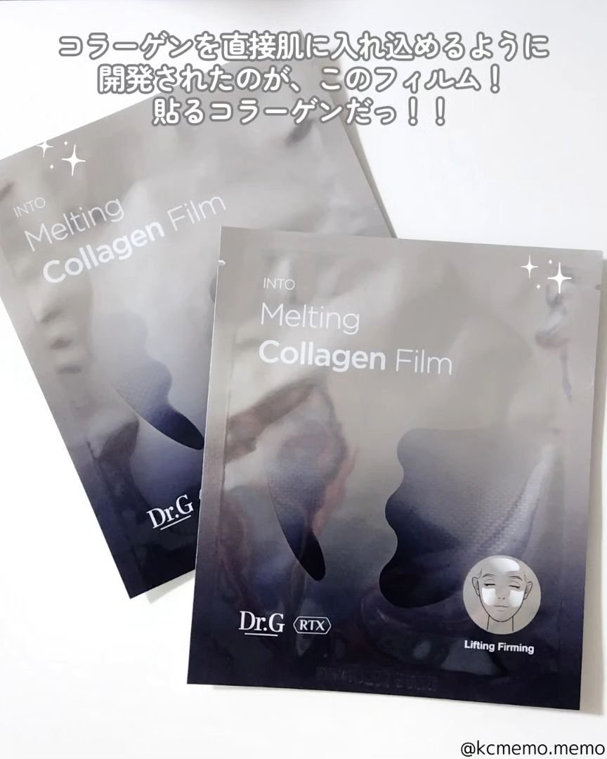 RTXイントゥメルティングコラーゲンフィルム/Dr.G/その他スキンケアを使ったクチコミ（2枚目）