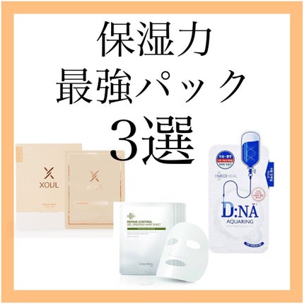 REPAIR CONTROL GEL DRESSING MASK SEET/Easydew/シートマスク・パックを使ったクチコミ(1枚目)