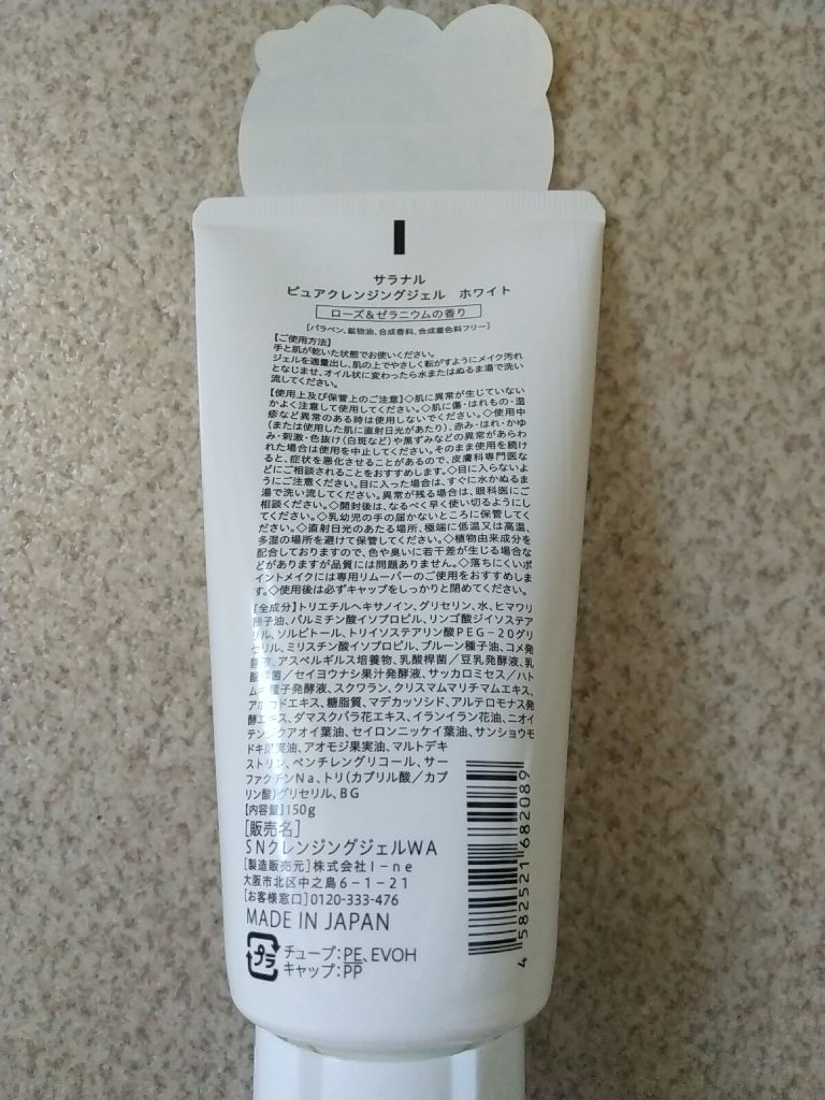 ピュアクレンジングジェル ホワイト/Salanaru(サラナル)/クレンジングジェルを使ったクチコミ(5枚目)
