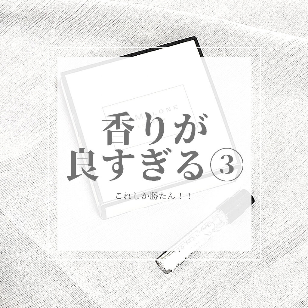 イングリッシュ ペアー＆フリージア コロン/Jo MALONE LONDON/香水(レディース)を使ったクチコミ（1枚目）