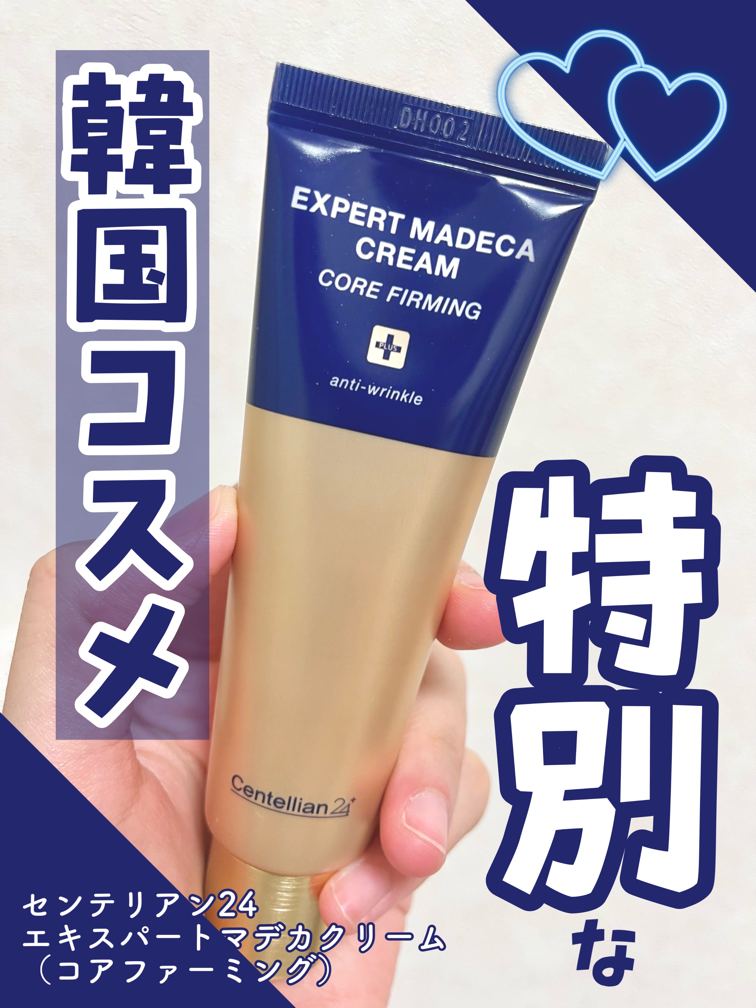 エキスパートマデカクリーム （コアファーミング）/センテリアン24/フェイスクリームを使ったクチコミ（1枚目）