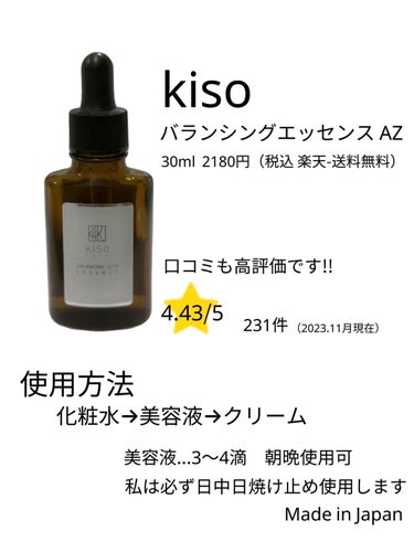 バランシングエッセンス AZ/KISO/美容液を使ったクチコミ（2枚目）