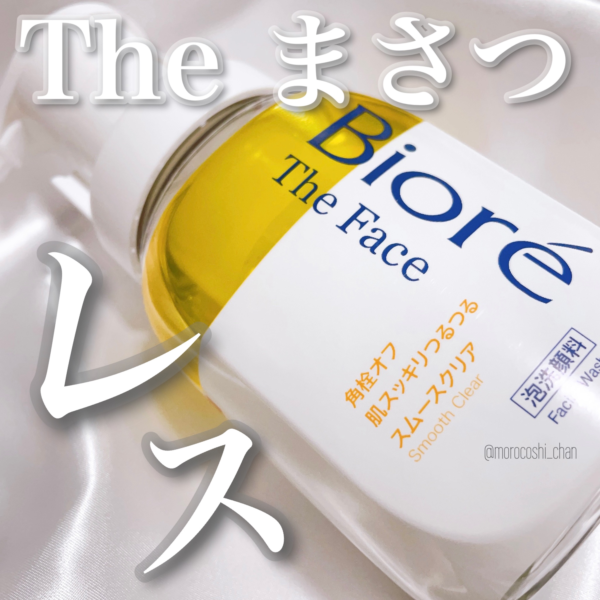 ビオレ ザフェイス 泡洗顔料 スムースクリア/ビオレ/泡洗顔を使ったクチコミ（1枚目）