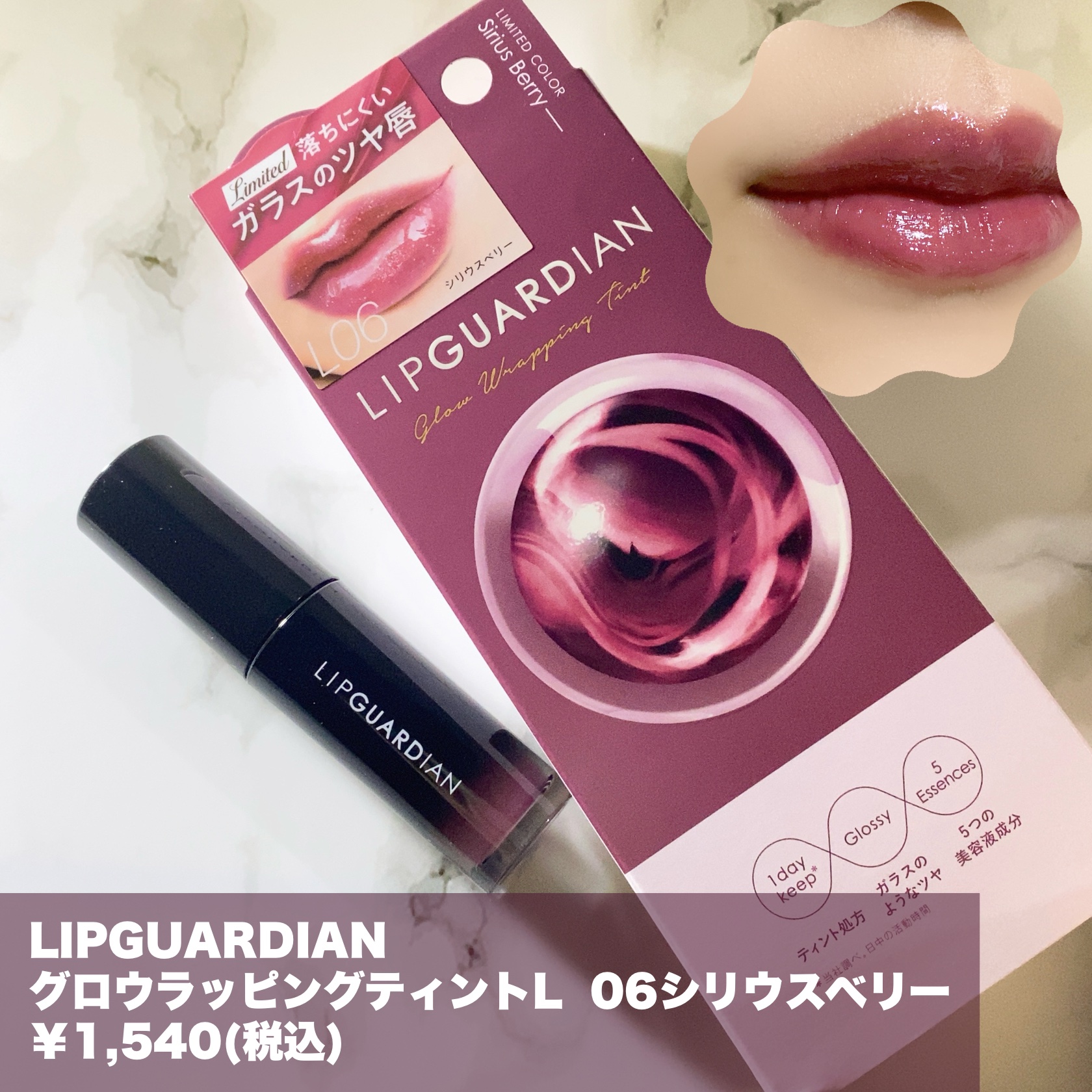 グロウラッピングティント/LIPGUARDIAN/リップティントを使ったクチコミ（3枚目）
