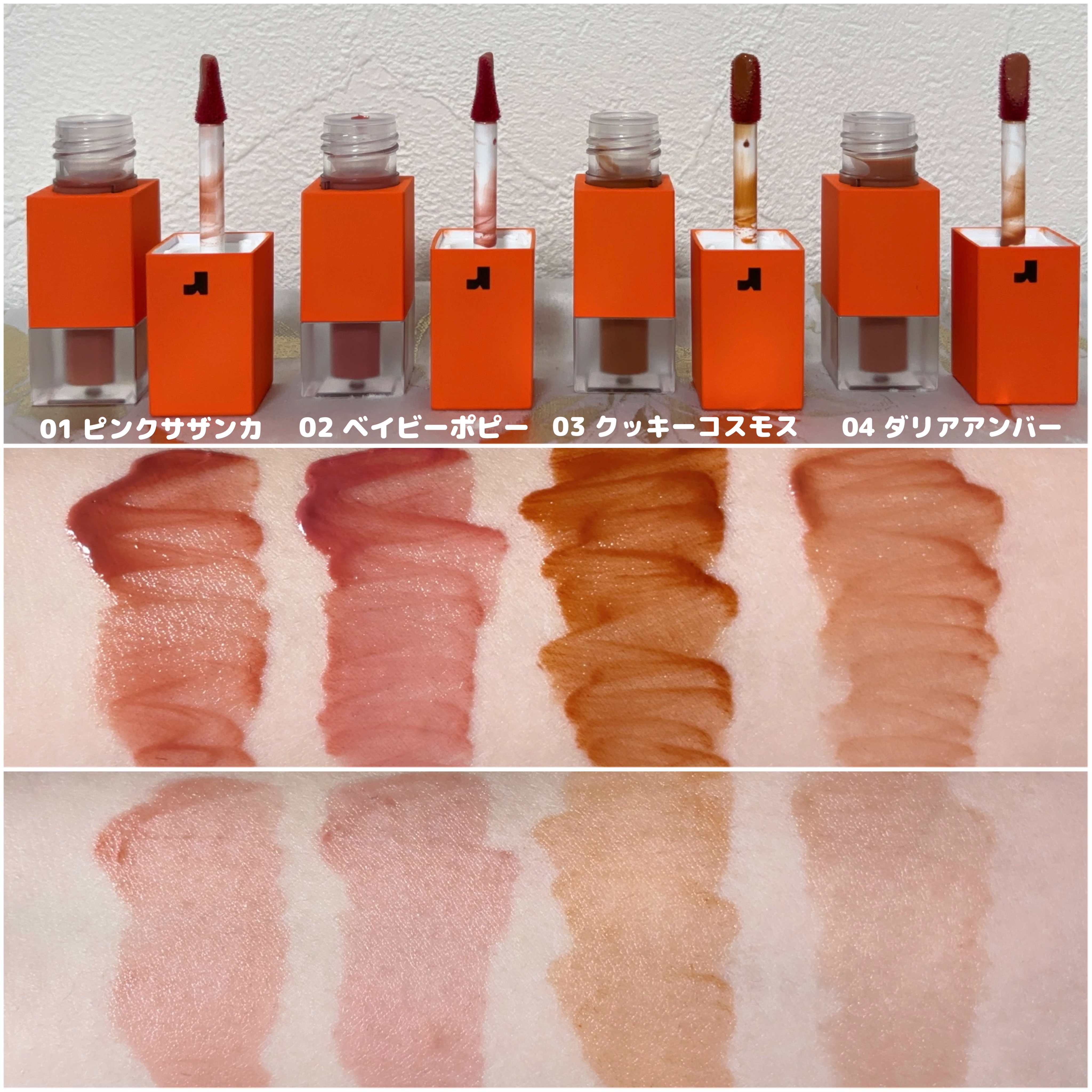 2024年春新作リップティント】フルーティントブーケ｜RICAFROSHの