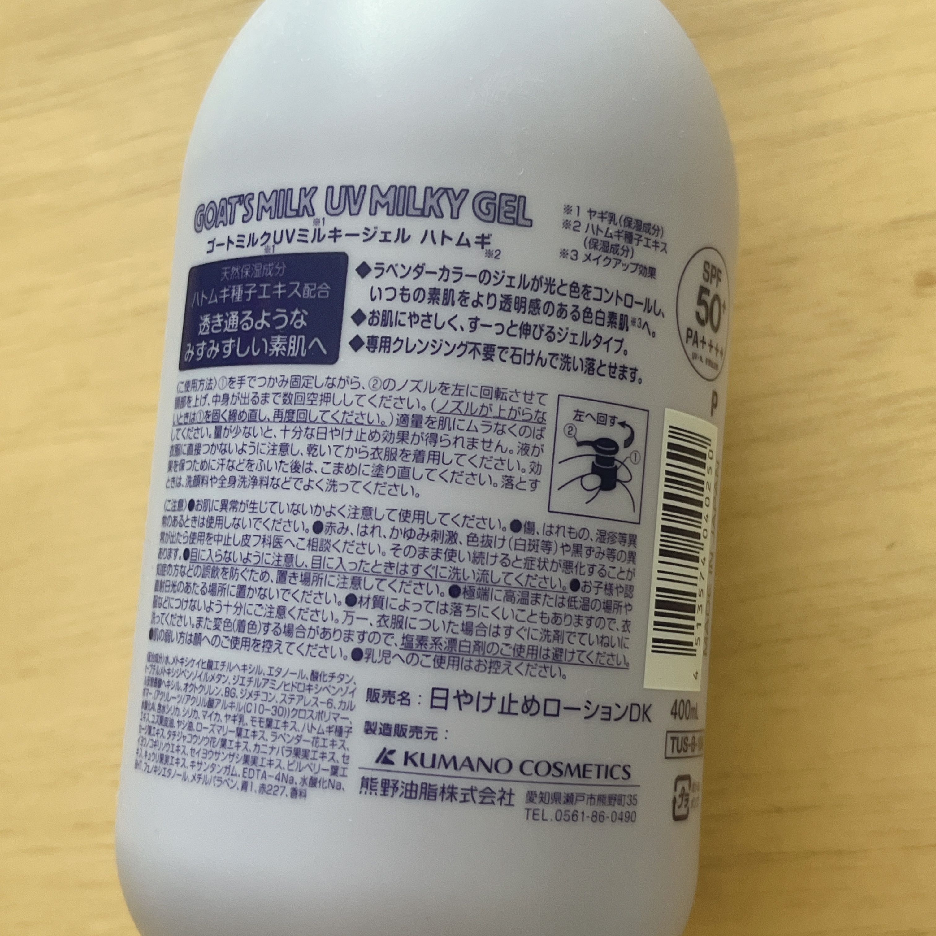 ゴートミルクUVミルキージェル/GOAT'S MILK/日焼け止めジェルを使ったクチコミ（3枚目）