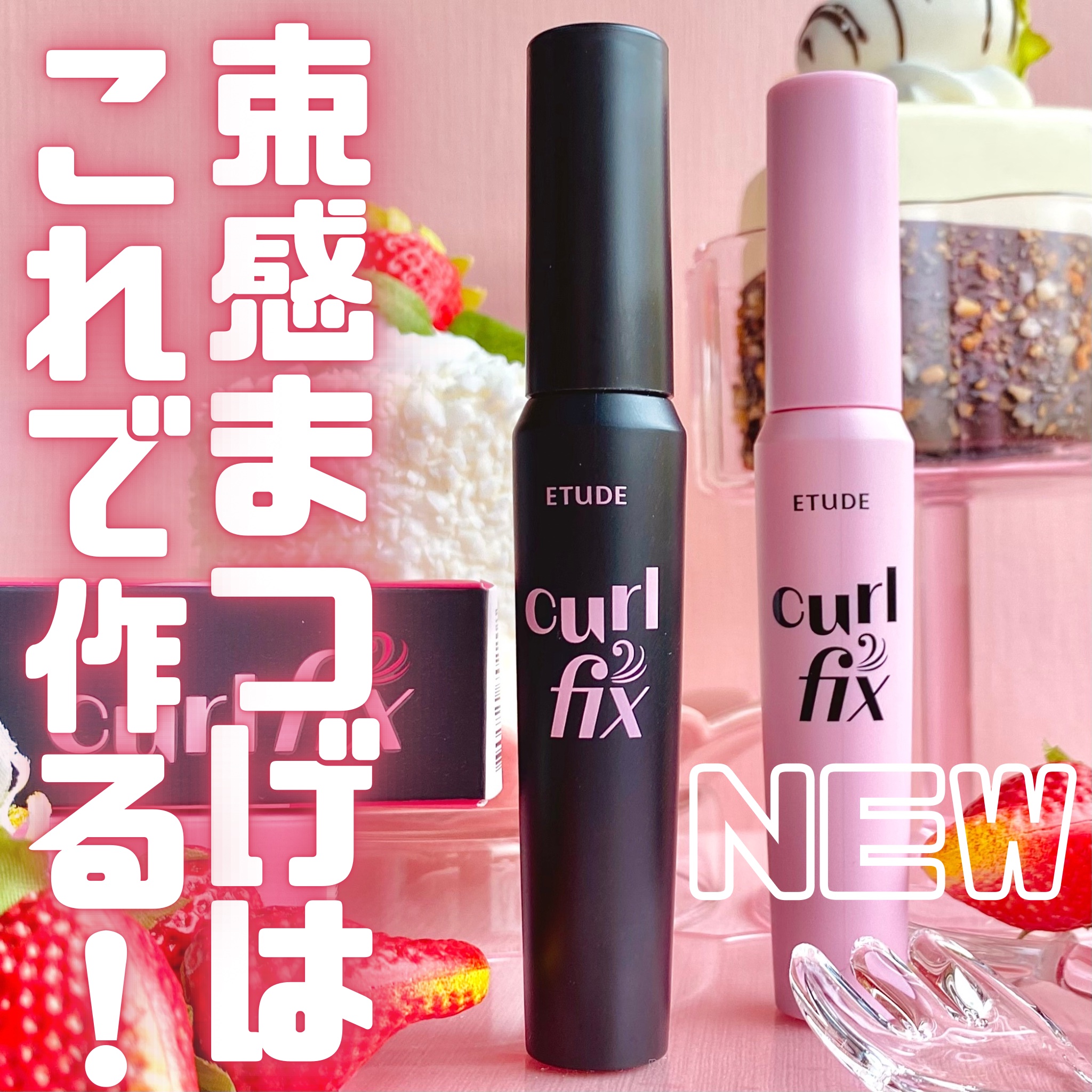 カールフィックスマスカラ/ETUDE/マスカラを使ったクチコミ（1枚目）