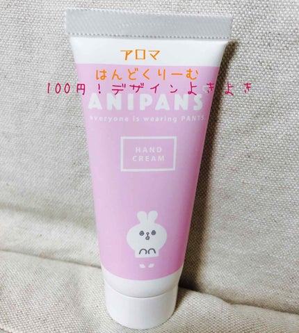 ガールズトレンド研究所 アロマハンドクリームD/DAISO/ハンドクリームを使ったクチコミ(1枚目)