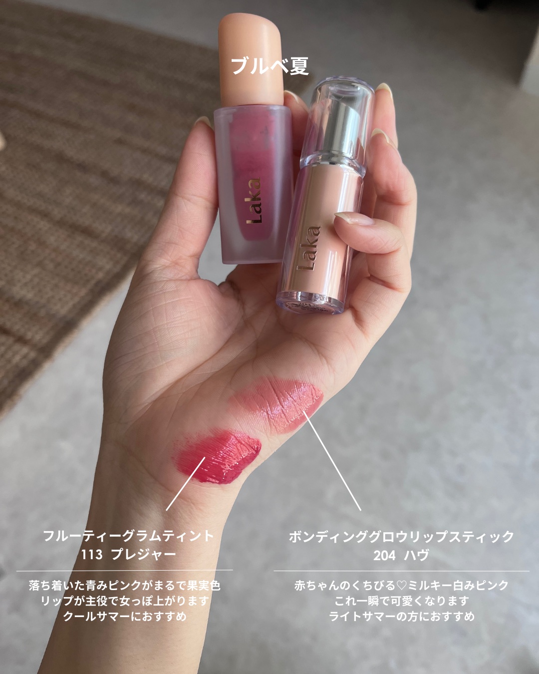 ボンディンググロウリップスティック/Laka/口紅を使ったクチコミ（2枚目）