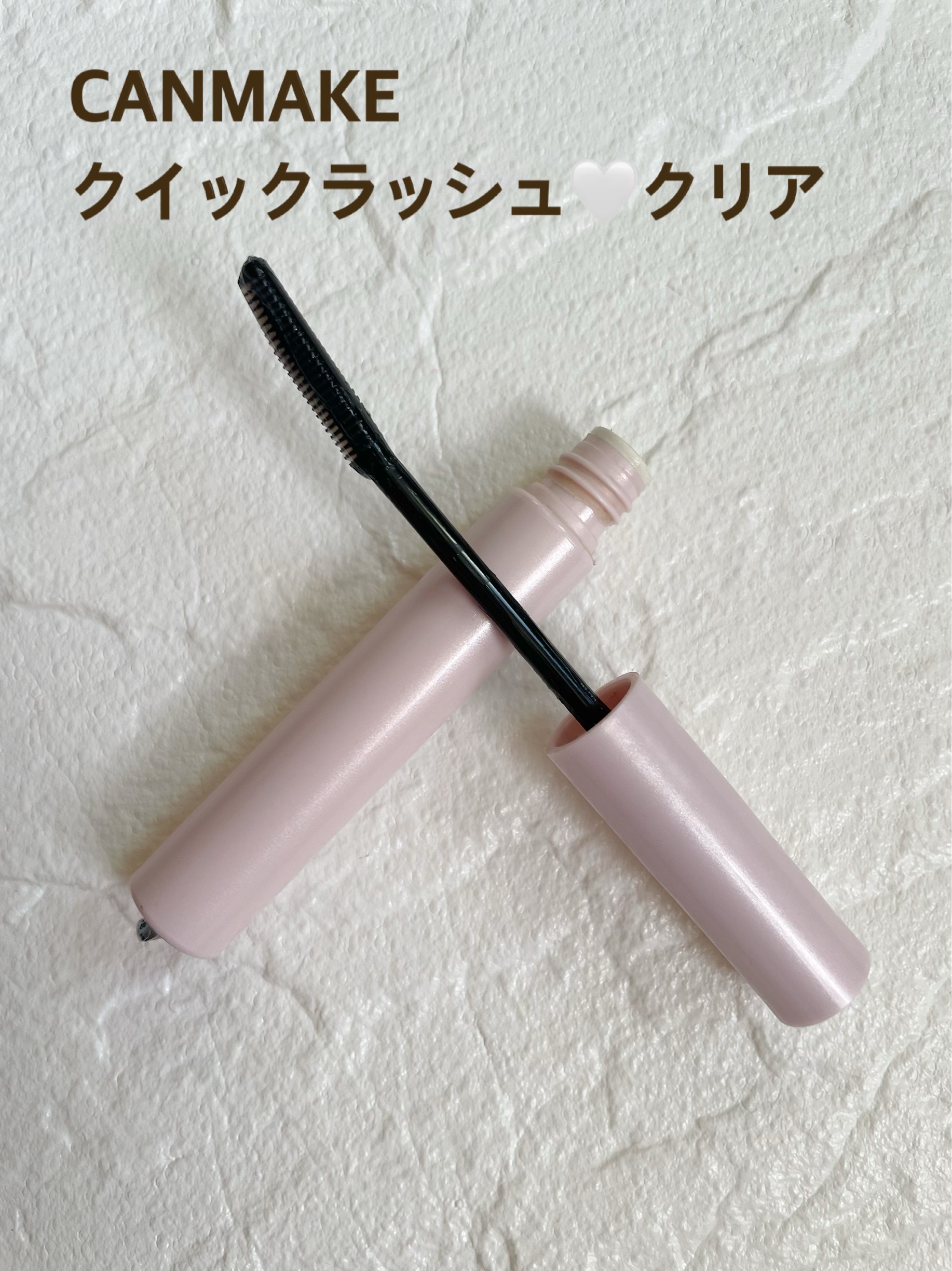 クイックラッシュカーラー/キャンメイク/マスカラ下地を使ったクチコミ（1枚目）