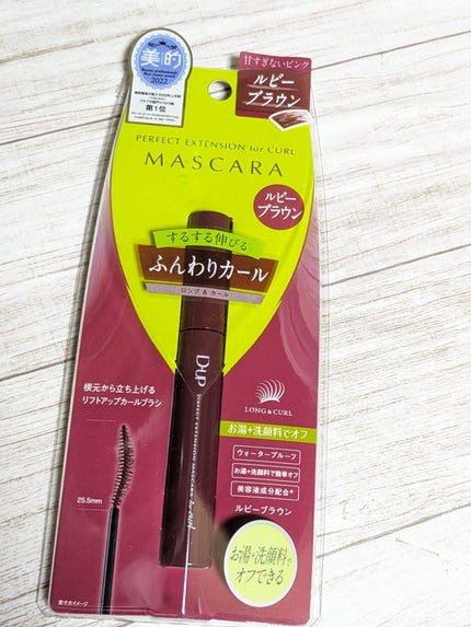 パーフェクトエクステンション マスカラ for カール/D-UP/マスカラを使ったクチコミ(3枚目)