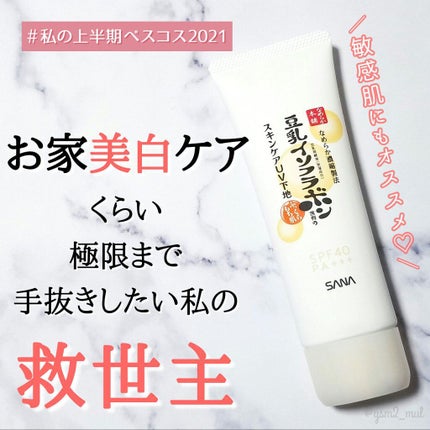 スキンケアUV下地/なめらか本舗/化粧下地を使ったクチコミ(1枚目)