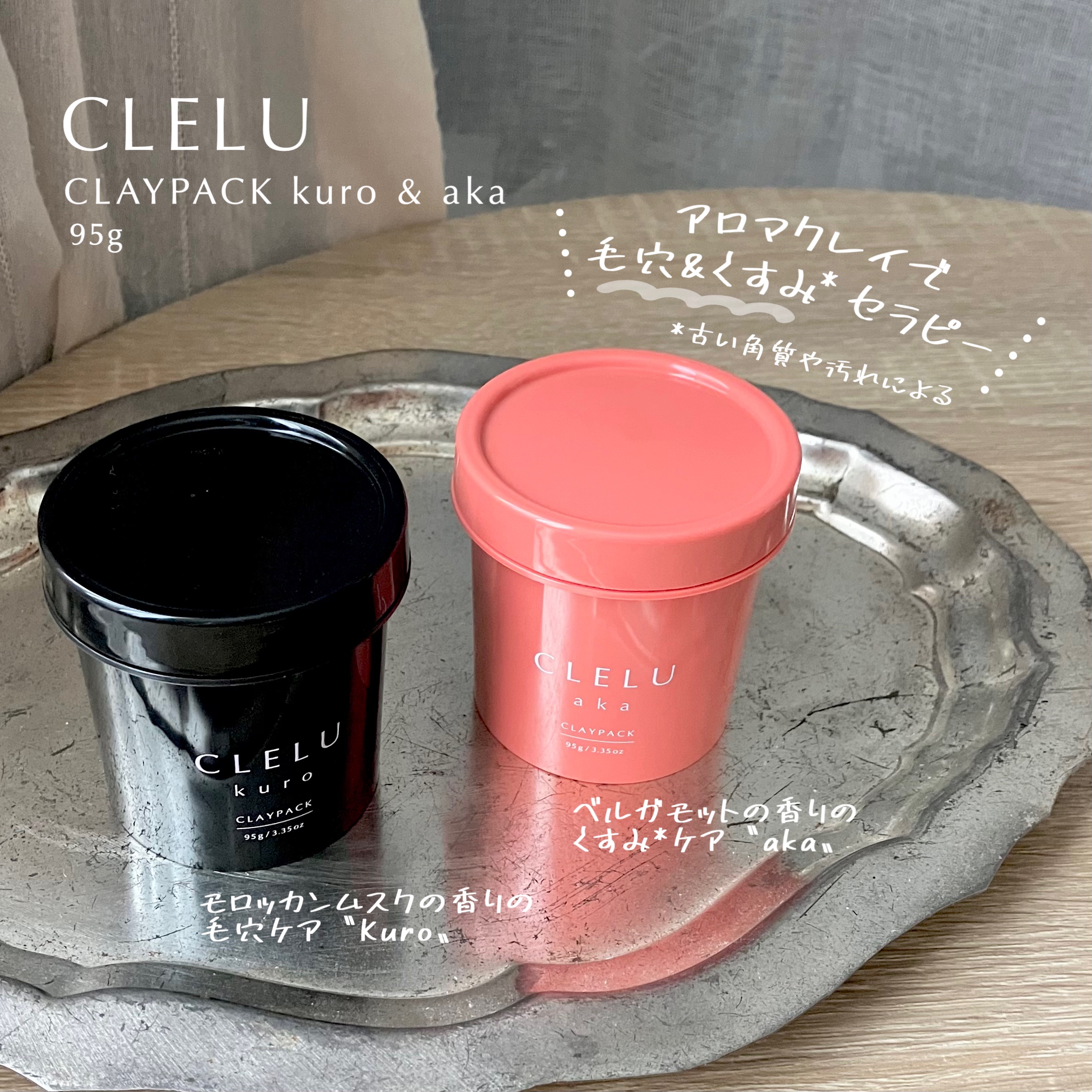 クレル クレイパック kuro〈洗い流すタイプ〉　/CLELU/洗い流すパック・マスクを使ったクチコミ（1枚目）