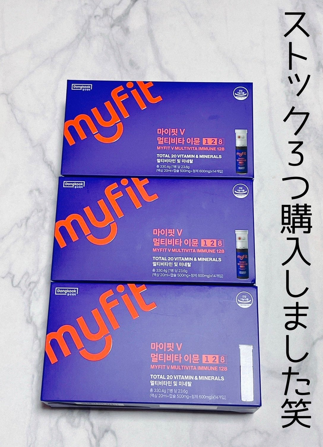 MYFIT V マルチビタイミューン/センテリアン24/美容サプリメントを使ったクチコミ(2枚目)