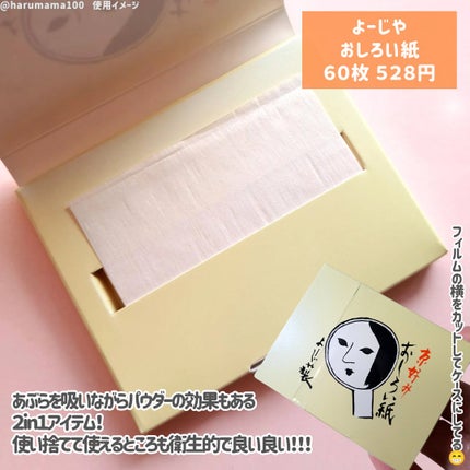 おしろい紙/よーじや/あぶらとり紙を使ったクチコミ(2枚目)