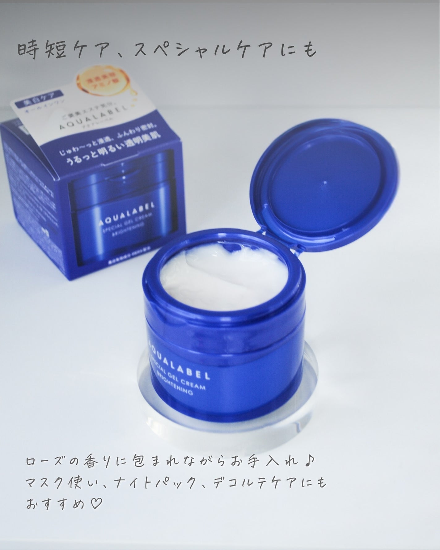 スペシャルジェルクリーム EX (ブライトニング) /アクアレーベル/オールインワン化粧品を使ったクチコミ(3枚目)